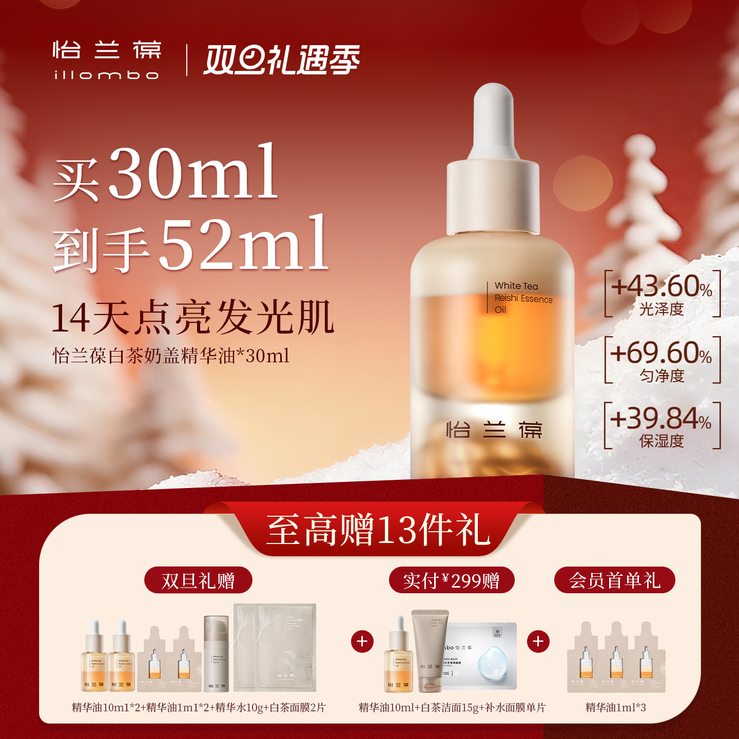 illombo精华油怡兰葆提亮