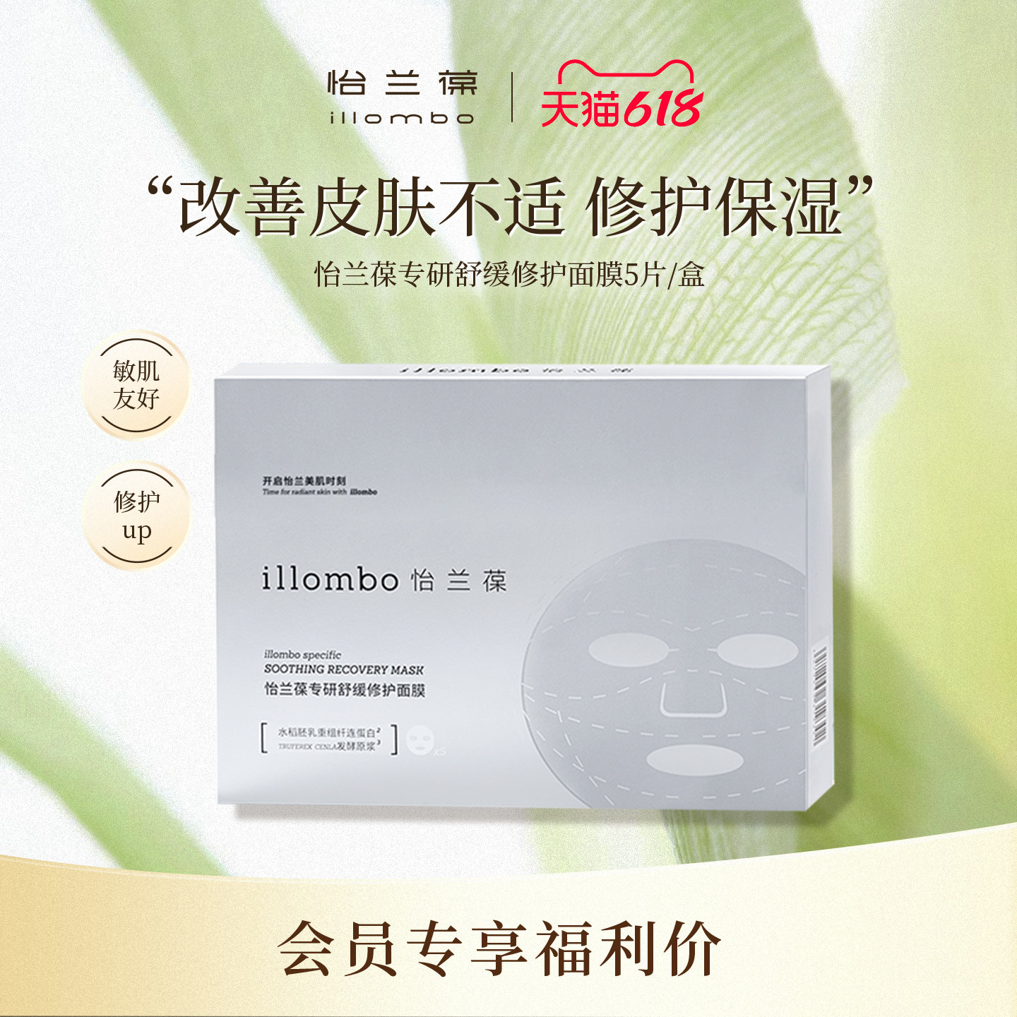 怡兰葆专研舒缓修护面膜