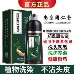 健康遮白发染发剂植物纯正品品牌男女一洗黑色天然无刺激染头发膏
