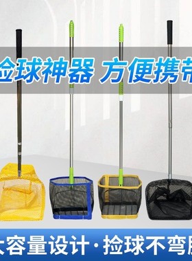 训练接球网可伸缩捡球器
