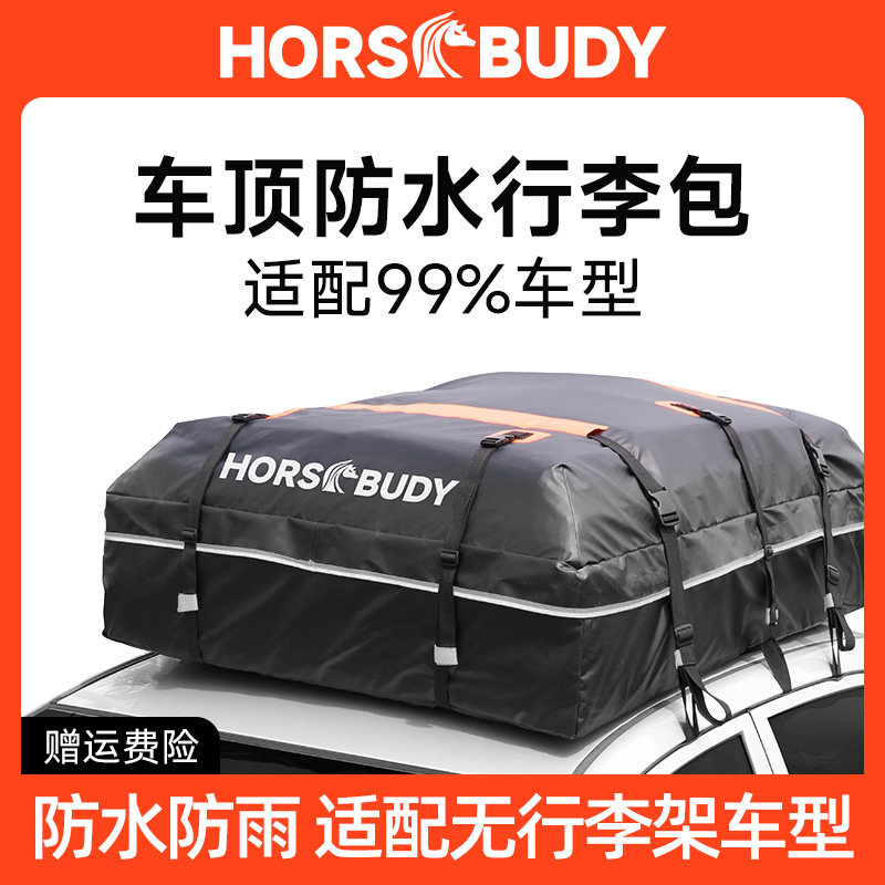 大容量防水车顶包有无行李架通用