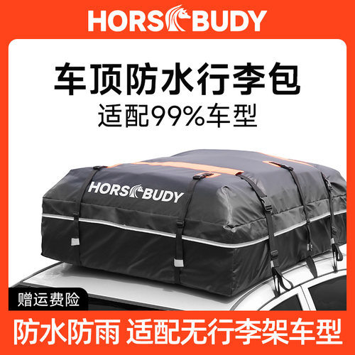大容量防水车顶包有无行李架通用