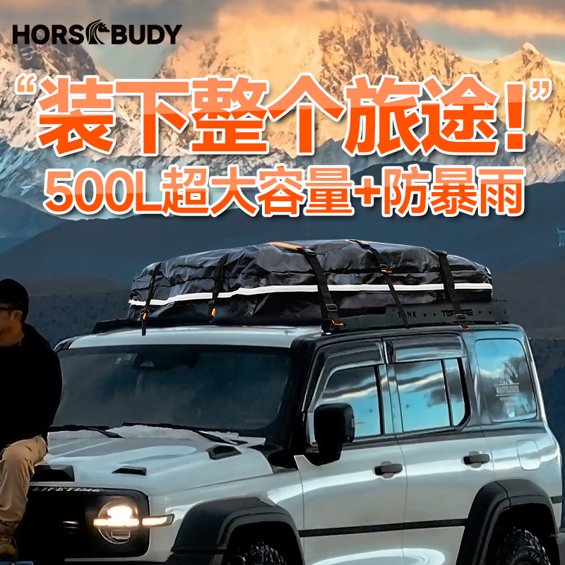 【550L大容量】车顶行李包防水防暴雨SUV越野坦克tank300行李架箱