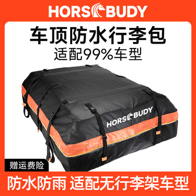 HORSBUDY车顶行李包IP66级防水