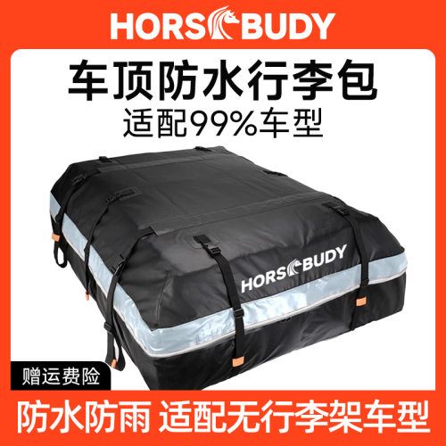 Horsbudy车顶防水行李包suv通用