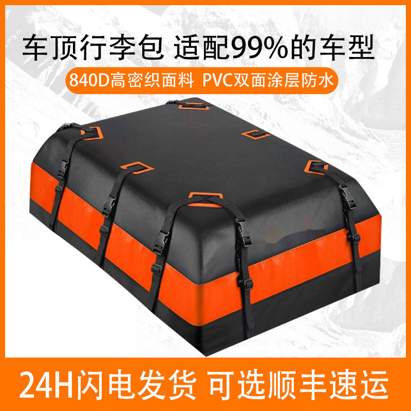 【550L大容量】车顶行李包防水防暴雨SUV越野坦克tank300行李架箱