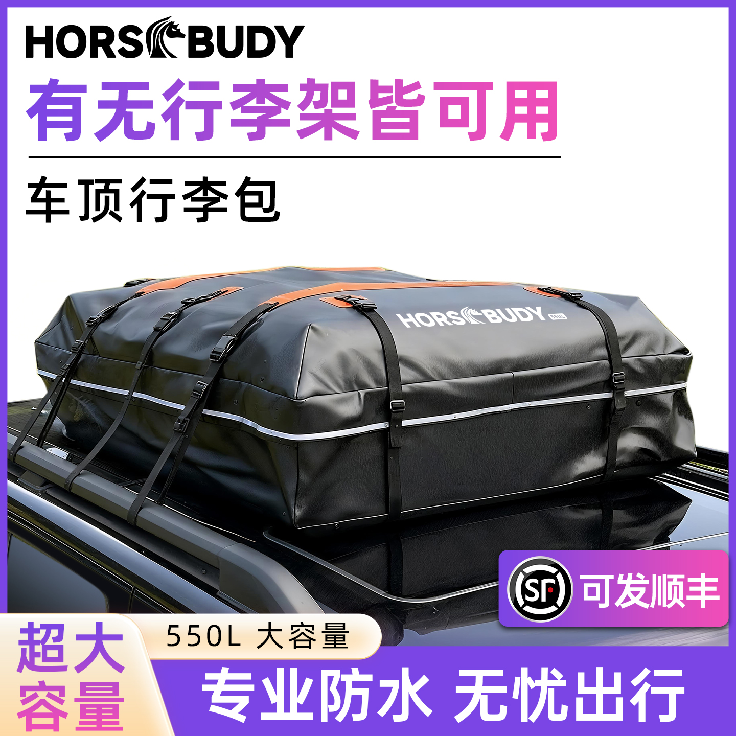horsbudy车顶防水行李包suv通用