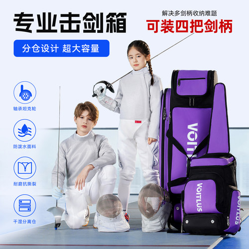 新款翎锋击剑箱大滚轮剑包