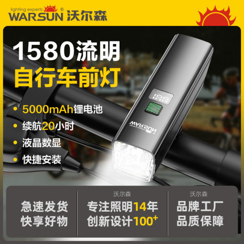 沃尔森C1080S自行车前灯