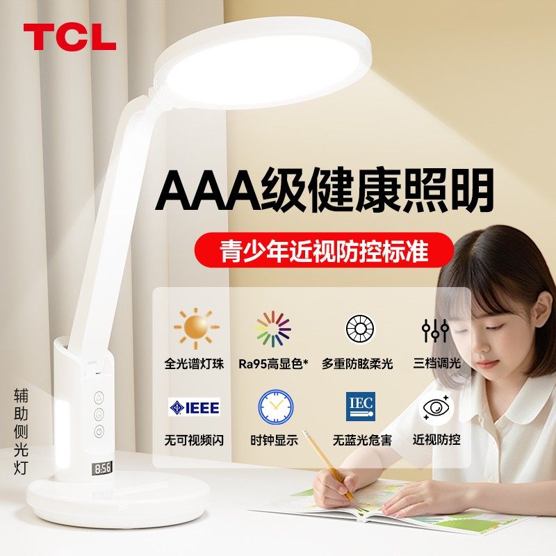 TCL学生护眼台灯学习专用新款宿舍书桌充电式阅读灯儿童防近视灯