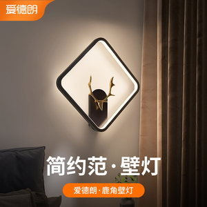 爱德朗壁灯卧室过道客厅