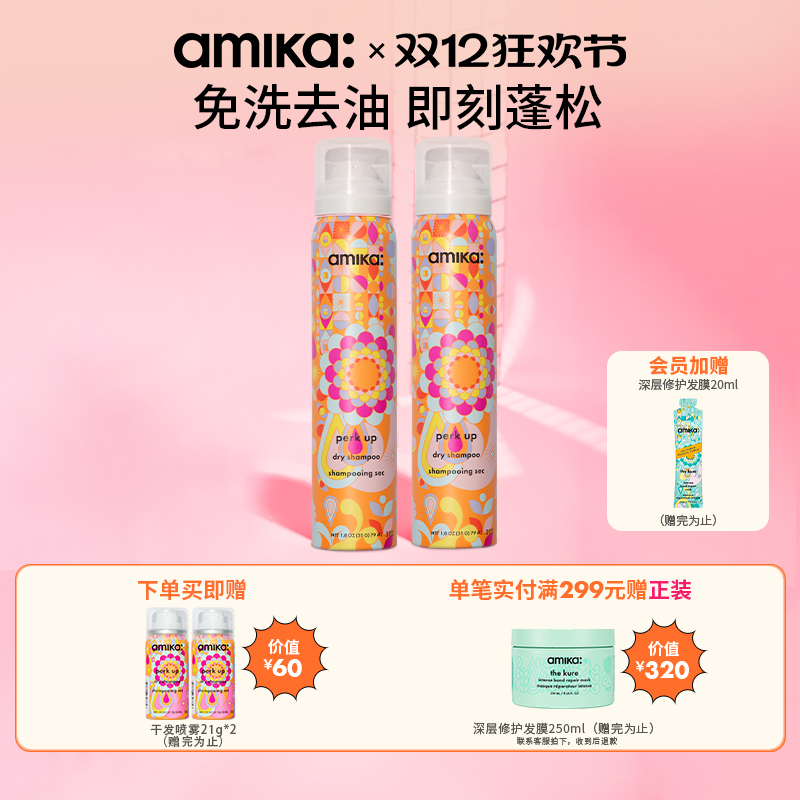 干发免洗喷雾amika干发喷雾