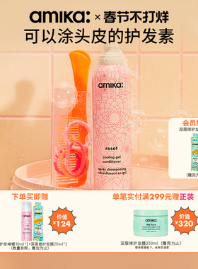 amika reset深层净澈清爽护发啫喱护发素200ml 滋养发质维稳养护