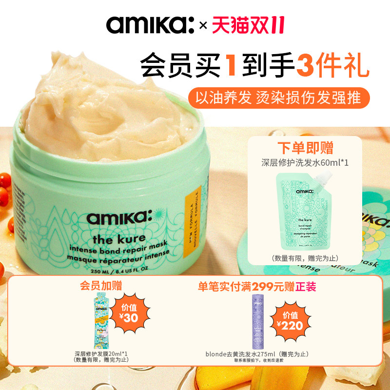 amika kure深层修护双皮奶发膜直板夹CP改善毛躁修复烫染