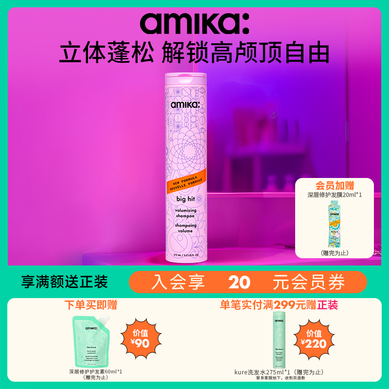 amika volume蓬松系列丰盈洗发水275ml控油神器自然蓬松