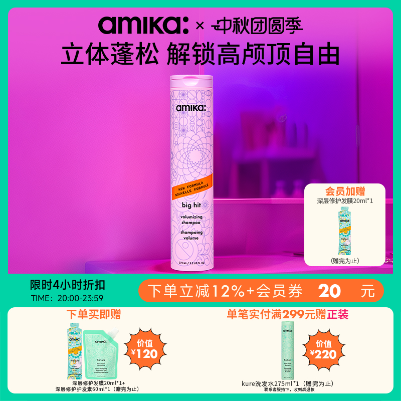 amika volume蓬松系列丰盈洗发水275ml控油神器自然蓬松