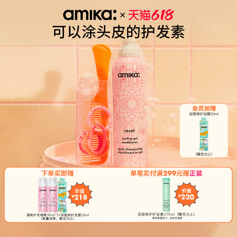 amika reset深层净澈清爽护发啫喱护发素200ml 滋养发质维稳养护
