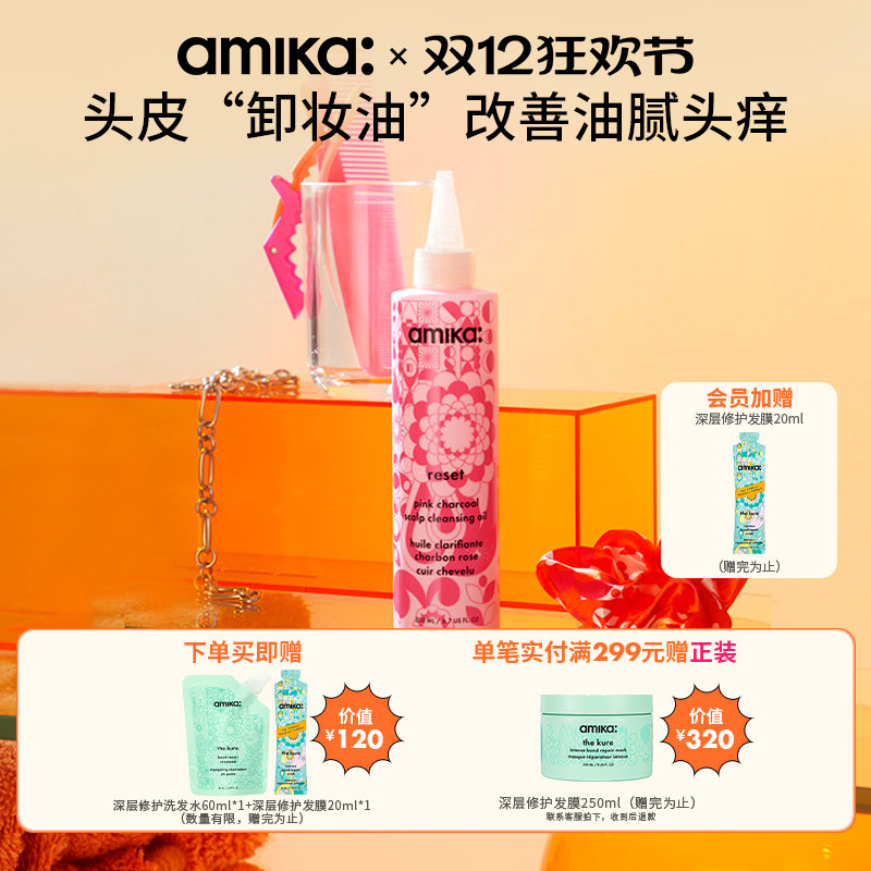 amika头皮预洗精华200ml reset头皮洁净油清洁头皮