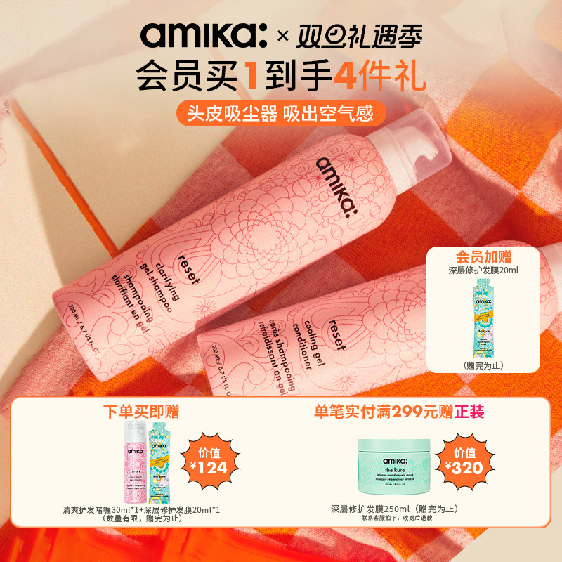 amika reset深层净澈养护洗发啫喱洗发水200ml去油蓬松 临期
