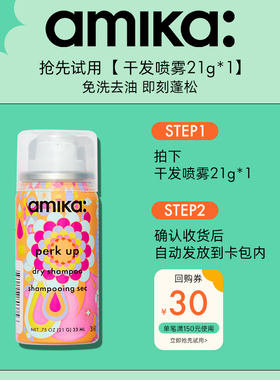 【U先试用】amika 干发喷雾21g免洗头发蓬松去油高颅顶懒人神器