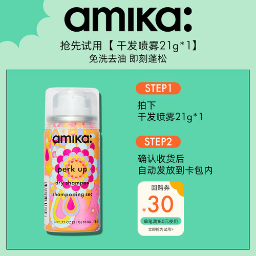 amika蓬松去油干发喷雾免洗