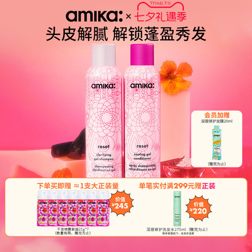 amika深层净澈洗发水护发素啫喱