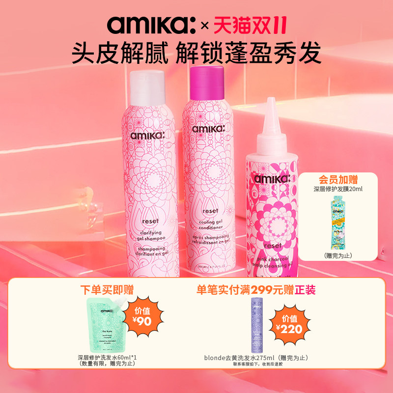 【限定套组】amika reset深层净澈洁净洗护啫喱清爽养护套组