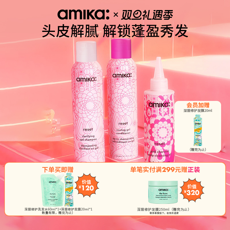 amika洗护套组深层净澈