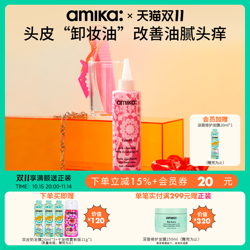 amika头皮预洗精华200ml reset头皮洁净油清洁头皮