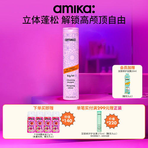 amika volume蓬松系列丰盈洗发水275ml控油神器自然蓬松