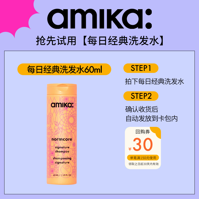 每日洗发水amika抗氧修护