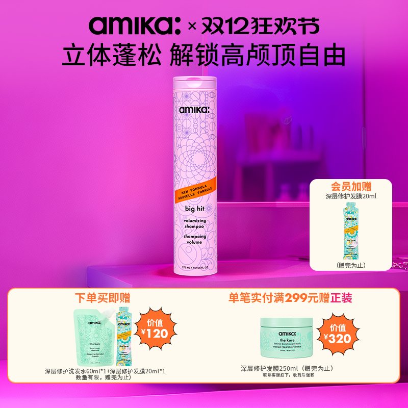 amika volume蓬松系列丰盈洗发水275ml控油神器自然蓬松