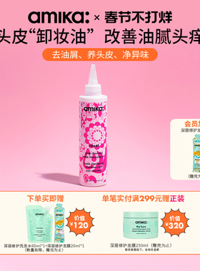 amika reset头皮预洗精华200ml 深层净澈温和清洁头皮
