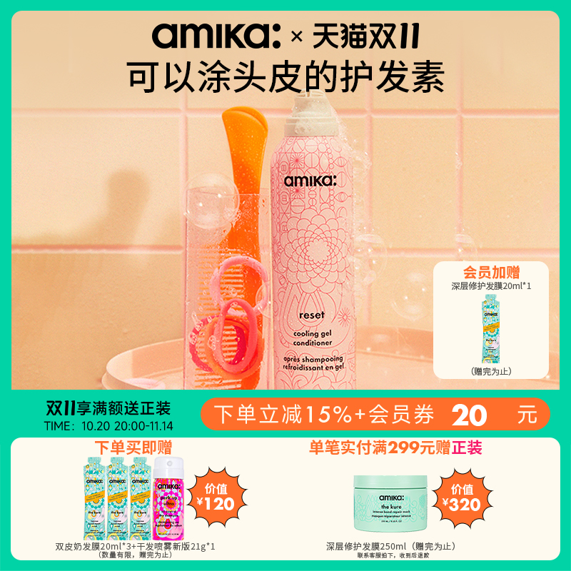 amika清爽啫喱清香护发素