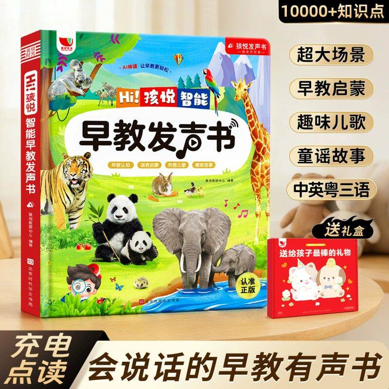 会说话的早教有声书幼儿童宝宝0到3岁点读发声学习机启蒙益智玩具