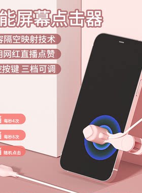自动点击器手机屏幕直播美团抢单连点器饿了抢购点屏红心点赞神器