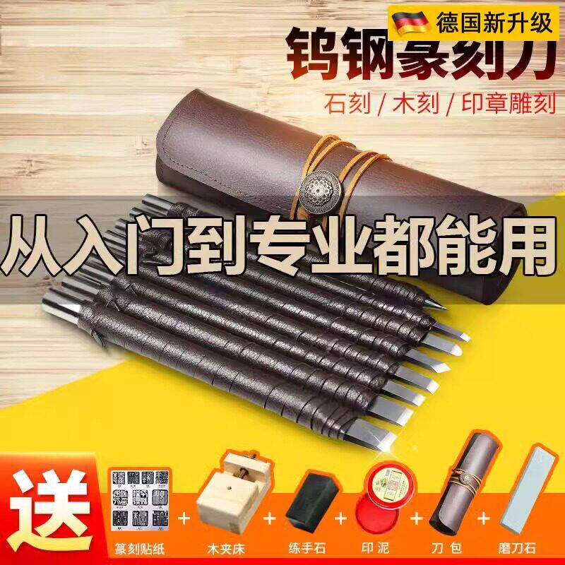 德国品质钨钢雕刻刀篆刻刀木刻木雕工具套装玉石刻印章初学者全套