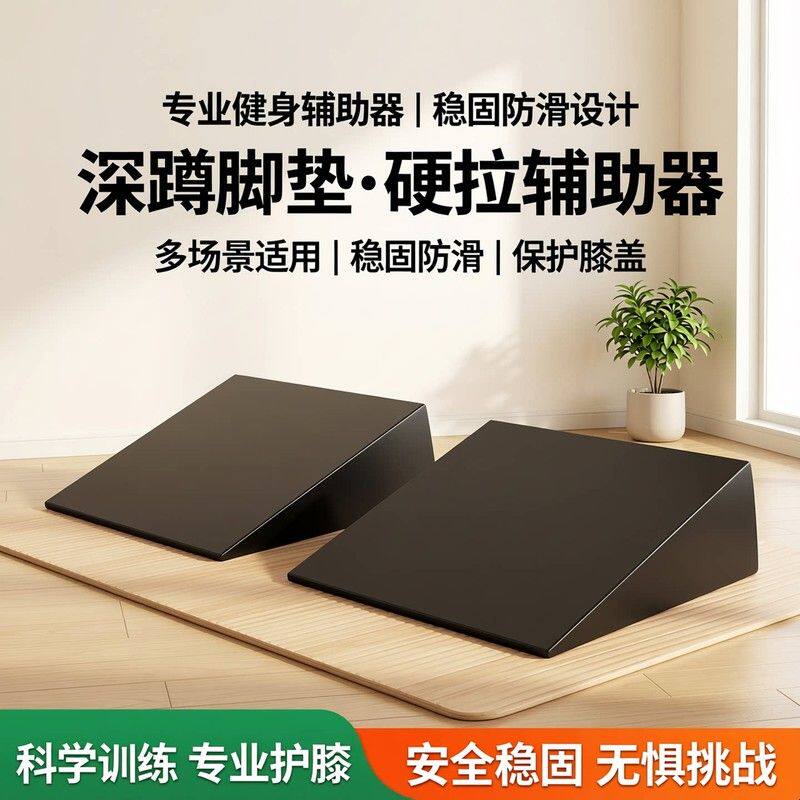 深蹲脚垫下蹲辅助器拉筋斜踏板垫脚块健身瑜伽下犬式斜板楔形斜坡