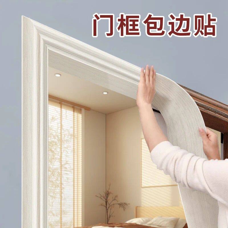 门框包边贴门套破损修补边框条自粘遮丑装饰木纹贴纸旧门改色贴条