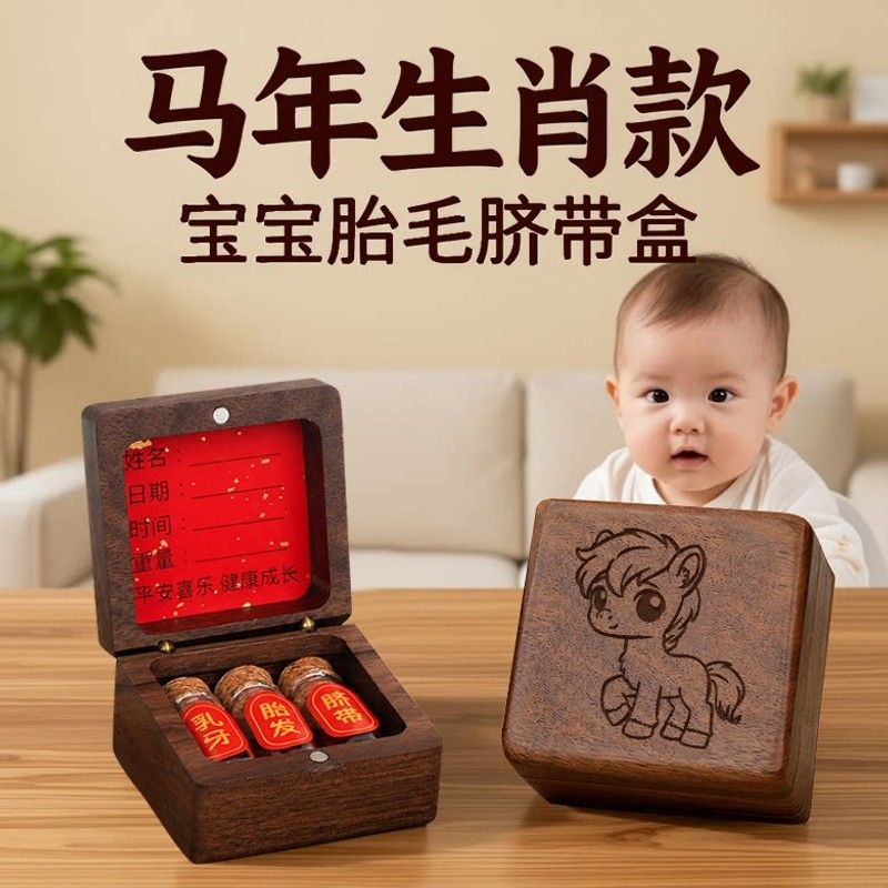 宝宝胎毛脐带收藏盒肚脐带保存瓶新生婴儿百天满月乳牙胎发纪念品