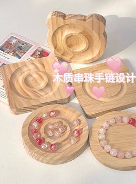 实木首饰展示盘珠宝设计盘文玩串珠手工diy材料手串珠子手链托盘