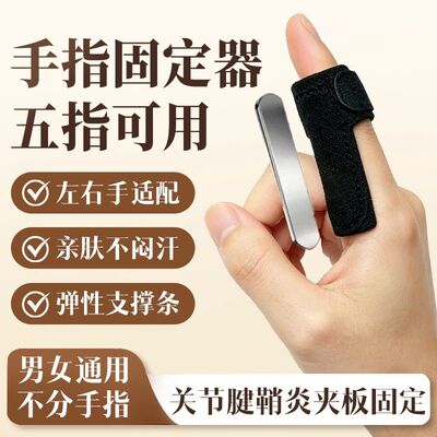 手指固定器康复器关节腱鞘炎夹板纠正手五指直弧形儿童大拇指内扣