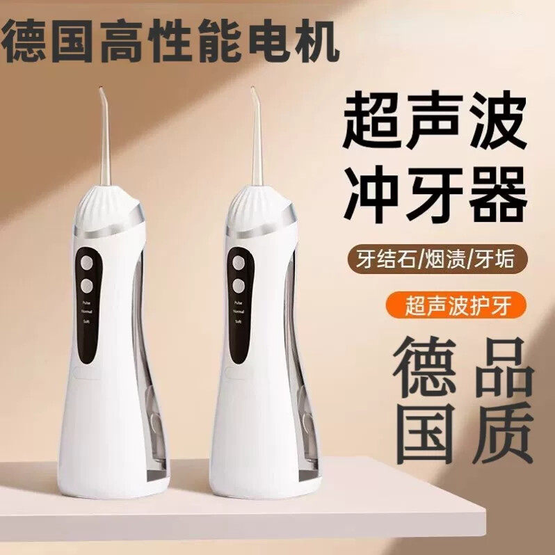 德国进口高压电动冲牙机可携式洗牙器正畸专用牙结石洁牙款水牙线