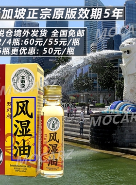 新加坡正宗原版大东亚双虾标风湿油 双虾风痛油 肌肉酸痛28ml免邮
