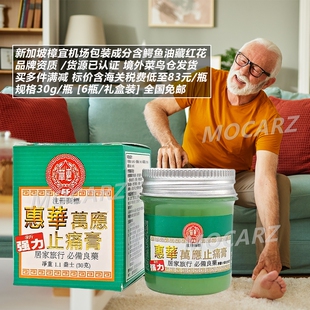 新加坡机场包装惠华万应止痛膏 强力镇痛膏 含鳄鱼油藏红花风 30g
