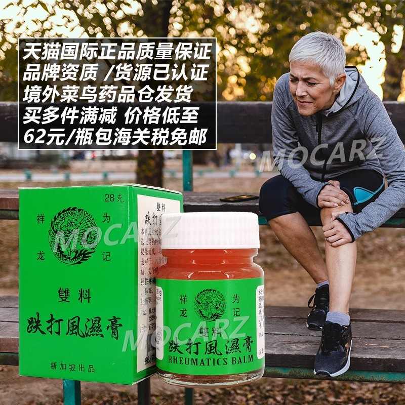 新加坡祥龙为记跌打风湿膏 万应止痛膏镇痛膏 关节炎腰酸背痛 28g,OTC药品/国际医药,国际风湿骨伤药品,淘宝优惠券,粉丝福利购,淘宝优惠卷