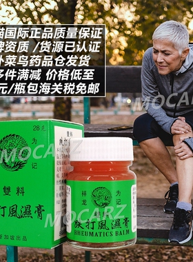 新加坡祥龙为记跌打风湿膏 万应止痛膏镇痛膏 关节炎腰酸背痛 28g