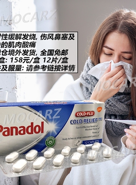 新加坡必理痛Panadol斑纳杜伤风感冒 扑热息痛退烧止痛 全身酸痛