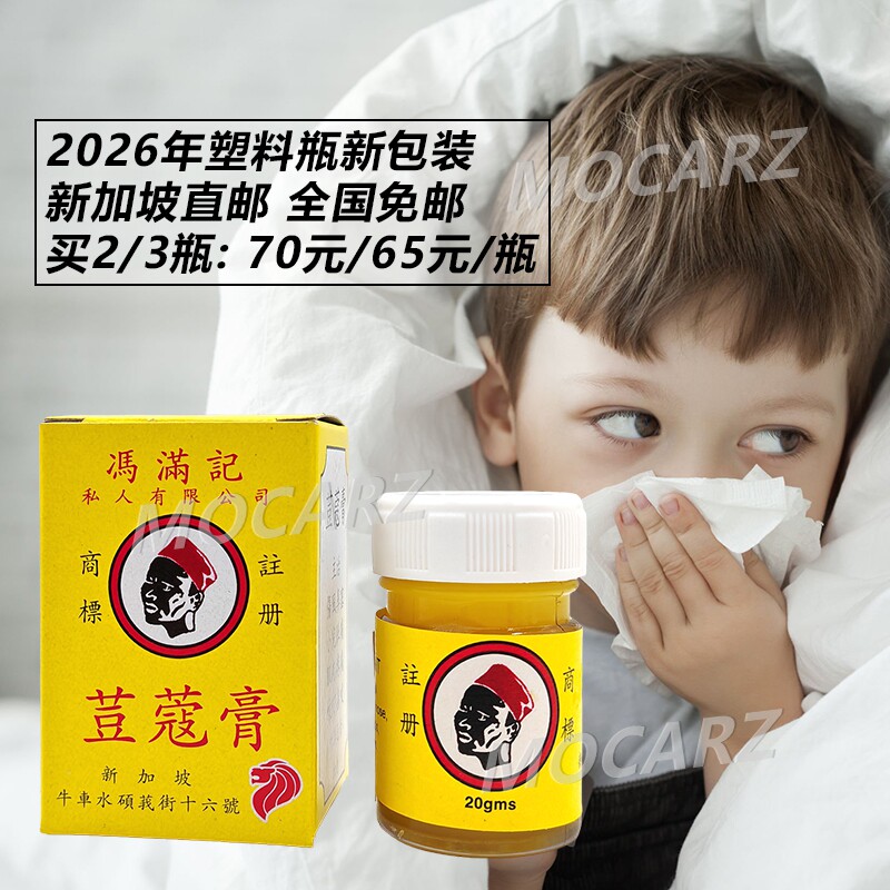 新加坡荳蔻膏 冯满记豆蔻膏 伤风鼻塞肚子痛蚊虫叮咬止痒30ml免邮