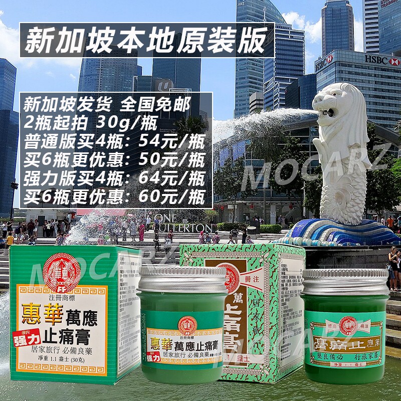 新加坡惠华万应止痛膏 万应止疼膏镇痛膏风湿关节炎腰背酸痛 30g